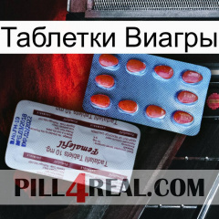 Таблетки Виагры 36